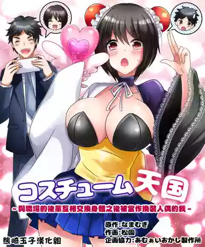 Costume Tengoku hentai