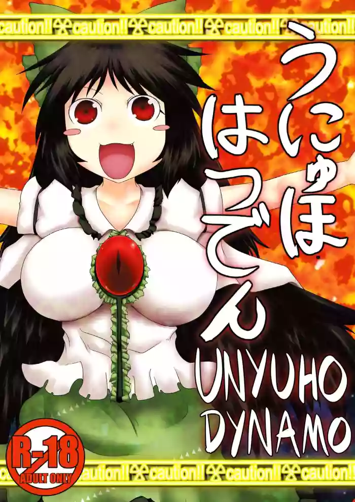 Unyuho Hatsuden | Unyuho Dynamo hentai