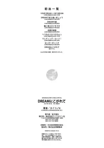 DREAM ni Kogarete - Longing For a Dream hentai