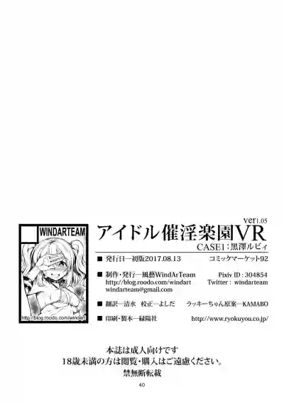 Idol Saiin Rakuen VR CASE1: Kurosawa Ruby ver 1.05 hentai