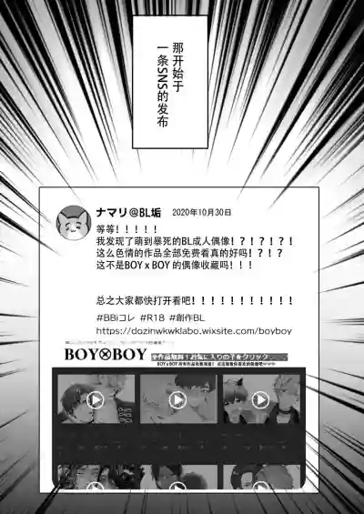 BOY x BOY IDOL COLLECTION! | 男男爱豆搜罗！ hentai
