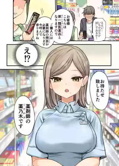 24H Drug Store no Kyonyuu Yakuzaishi Kusunoki-san hentai