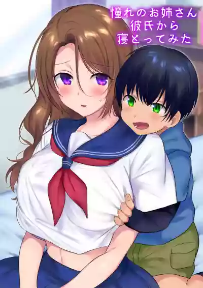 Kako ni Modotte Akogare no Oneesan hentai