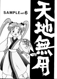 Tenchi Muyou! Sample Vol 6 hentai