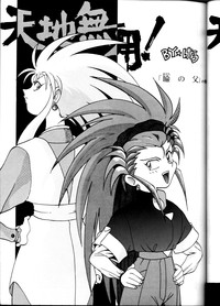 Tenchi Muyou! Sample Vol 6 hentai