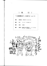 Tenchi Muyou! Sample Vol 6 hentai