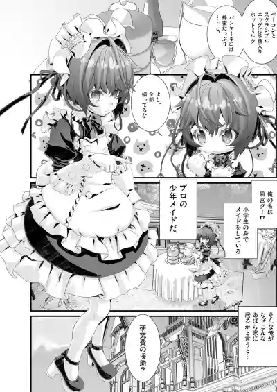 Shounen Maid Kuro-kun hentai