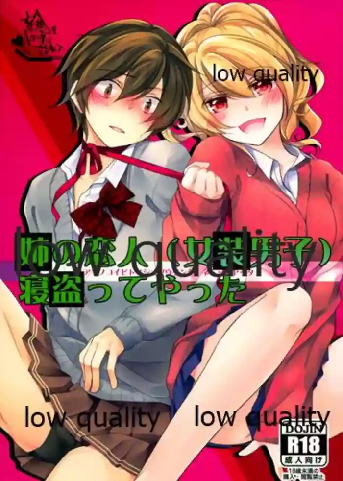 Ane no KoibitoNetotte Yatta hentai