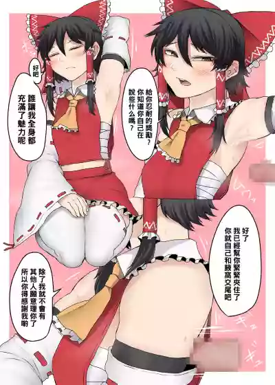 Nicutoka Reimu Bon hentai