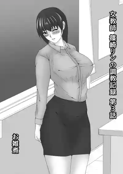 Onna Kyoushi Shinozaki Rin no Choukyou Kiroku hentai