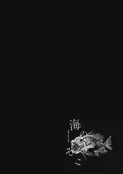 Umi no Soko | 深海之中 Ch. 1-4 hentai