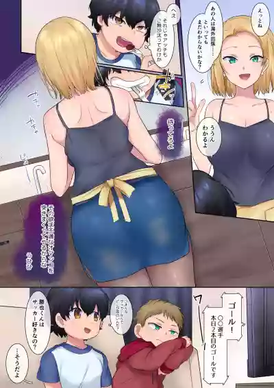 Yanmama o Gaki no Sugata ni Natte Fukushū NTR | Revenge NTR of a Yanmama in the Form of a Kid hentai