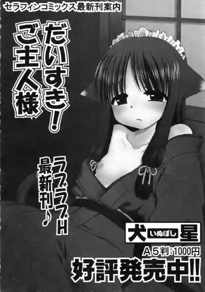 COMIC ino. 2008-08 hentai