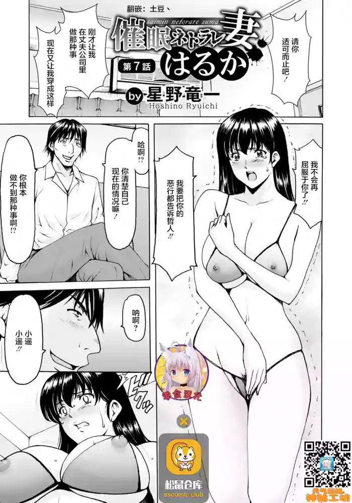 Saimin Netorare Zuma Haruka Ch. 7 hentai