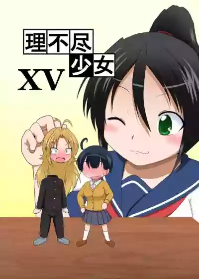Rifujin Shoujo XV | Unreasonable Girl Ch. 15 hentai