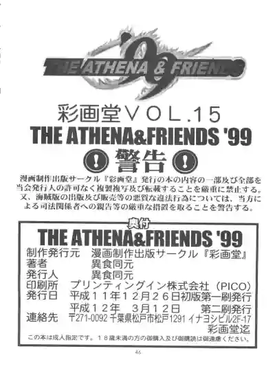 The Athena & Friends '99 hentai