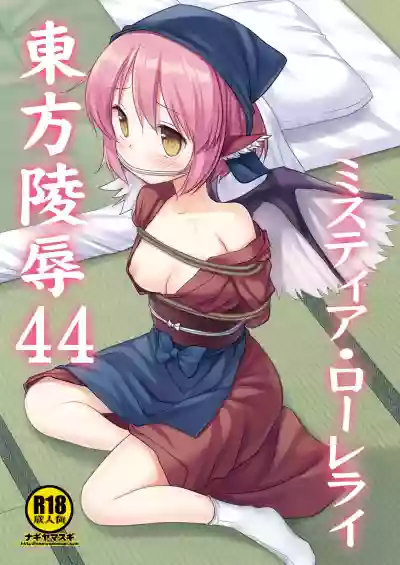 Touhou Ryoujoku 44 Mystia Lorelei hentai