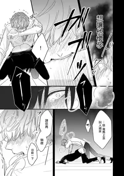 Ore dake no Senzoku Alpha | 独属我的alpha Ch. 1-5 hentai