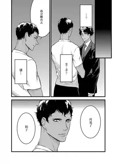 MY PRINCE | 我的王子大人 Ch.1-10 hentai