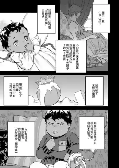 MY PRINCE | 我的王子大人 Ch.1-10 hentai