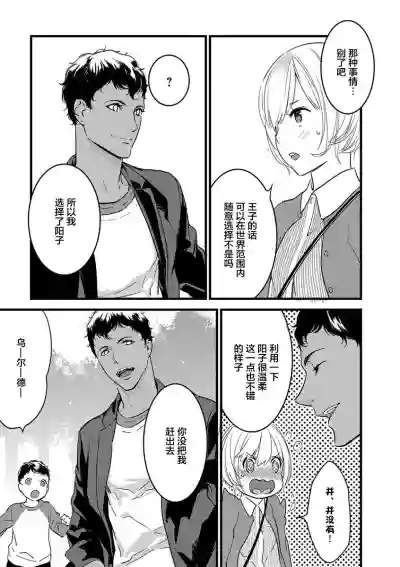 MY PRINCE | 我的王子大人 Ch.1-10 hentai