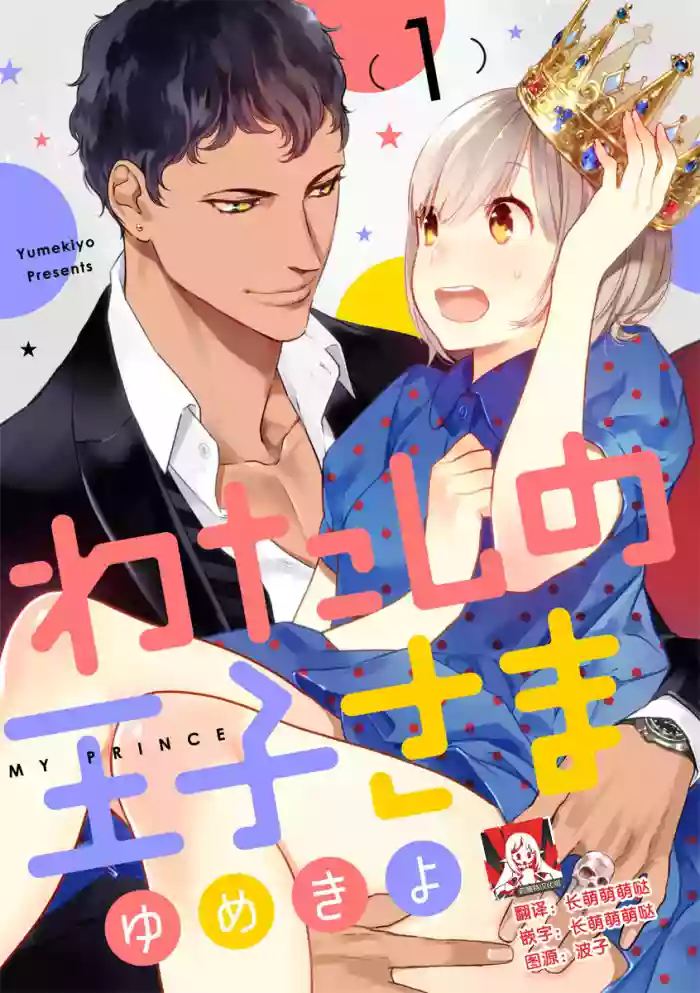 MY PRINCE | 我的王子大人 Ch.1-10 hentai