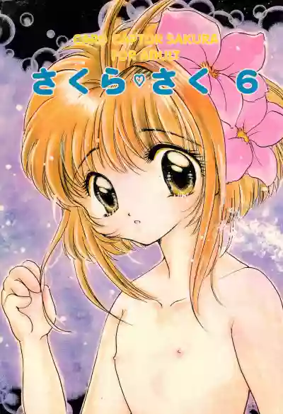 Sakura Saku 6 hentai