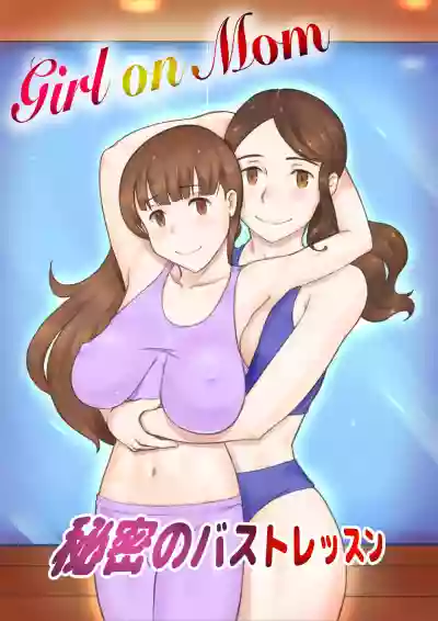 Girl on Mom Himitsu no  Bust Lesson hentai