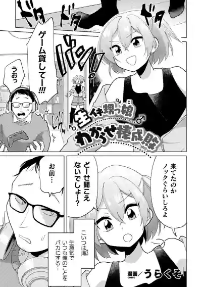 2D Comic Magazine Mesugaki Otokonoko Seisai Ikiru Shiriana o Wakarase Bou de Goshidou Gobentatsu! Vol. 1 hentai