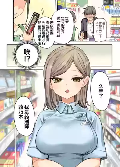 24H Drug Store no Kyonyuu Yakuzaishi Kusunoki-san hentai