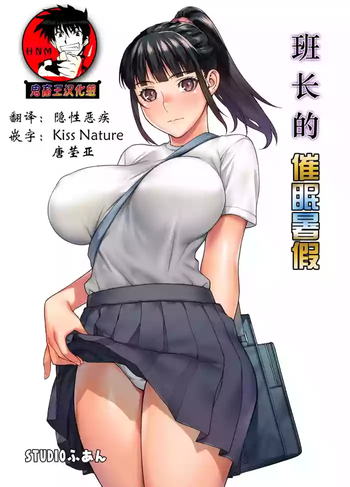 Iinchou no Saimin Natsuyasumi hentai