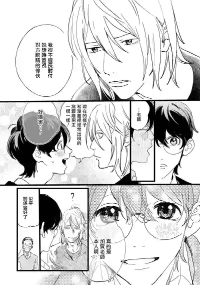 Ero Mangaka to Ashi-kun | 工口漫画家与助理君 Ch. 1 hentai