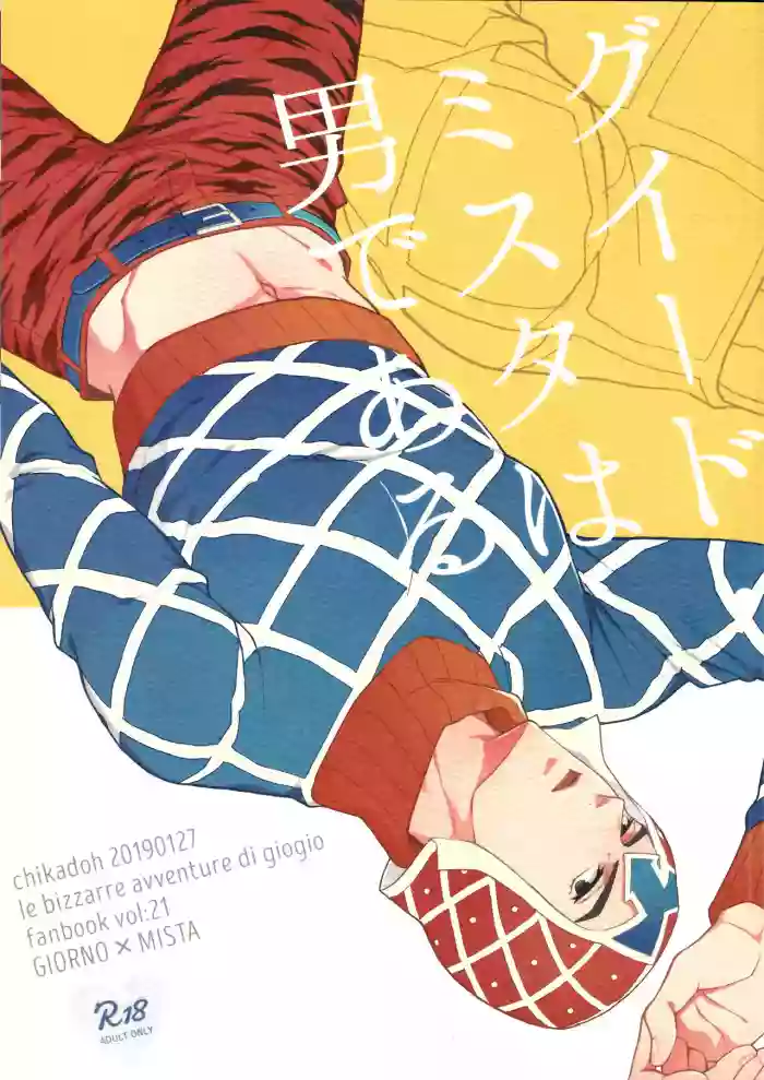 Guido Mista wa Otokodearu | 盖多·米斯达是个男人 hentai