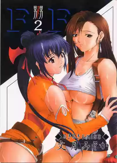 FF嬲 2（Chinese） hentai