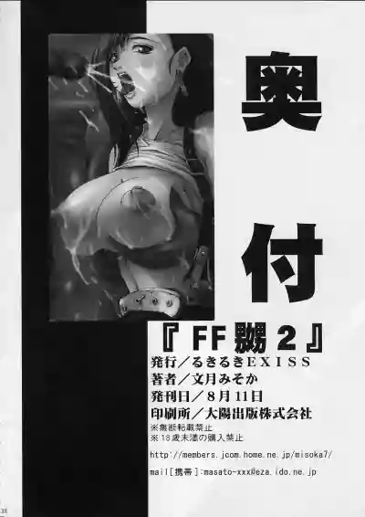 FF嬲 2（Chinese） hentai