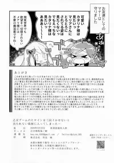 Otome Game no Heroine o 3-kai Ikasenai to Hametsu suru Heya ni Haitte Shimatta... hentai