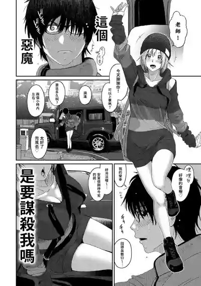 Itaiamai | 痛苦的甜蜜 Ch. 1 hentai