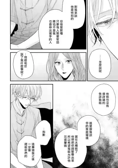 Shirayukihime ni Kuchizuke | 亲吻白雪姬 Ch. 1-8 hentai