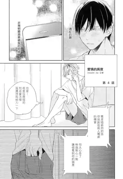 Itoshi no Centimeter | 爱情的长度 Ch. 1-5 hentai