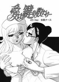 Ai wa Kagi no Kazu dake Vol.1 hentai