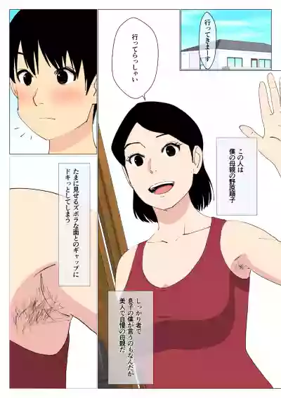 Deki no Warui Ani to Kaa-san ga Sex Shiteta Hanashi hentai
