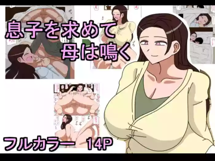 Musuko o Motomete Haha wa Naku hentai