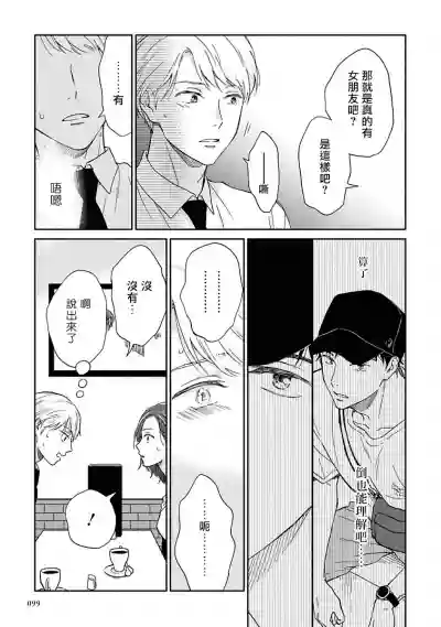 Ameagari no Bokura ni Tsuite | 雨后的我们 Ch. 1-6 hentai