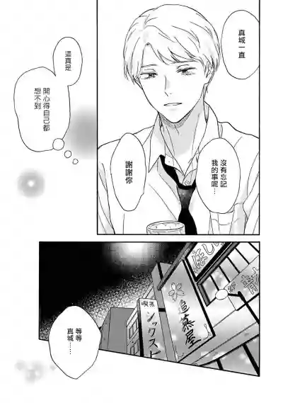 Ameagari no Bokura ni Tsuite | 雨后的我们 Ch. 1-6 hentai