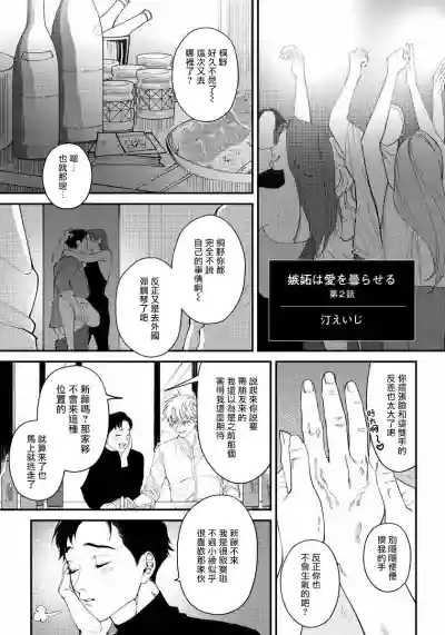 Shitto wa Ai wo Kumoraseru | 嫉妒让爱蒙上阴翳 Ch. 1-5 hentai