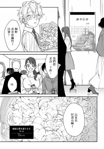 Shitto wa Ai wo Kumoraseru | 嫉妒让爱蒙上阴翳 Ch. 1-5 hentai