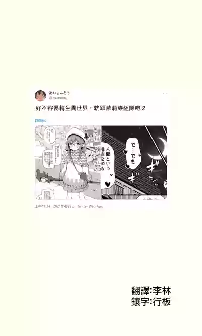 好不容易轉生異世界，就跟蘿莉族組隊吧 hentai