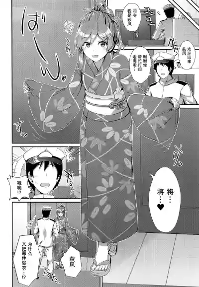 Yukata no Hagikaze wa Suki desu ka? hentai