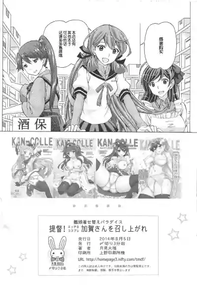 Kanmusu Kisekae Paradise!! Teitoku! Ecchi na Cosplay Kaga o Meshiagare hentai