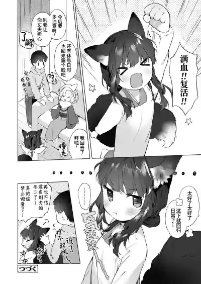 Yowai 200 Chai Okitsune-chan to Oshidori Fuufu Seikatsu. Ch. 2 | 和200岁小狐娘的鸳鸯夫妻生活 第二话 hentai